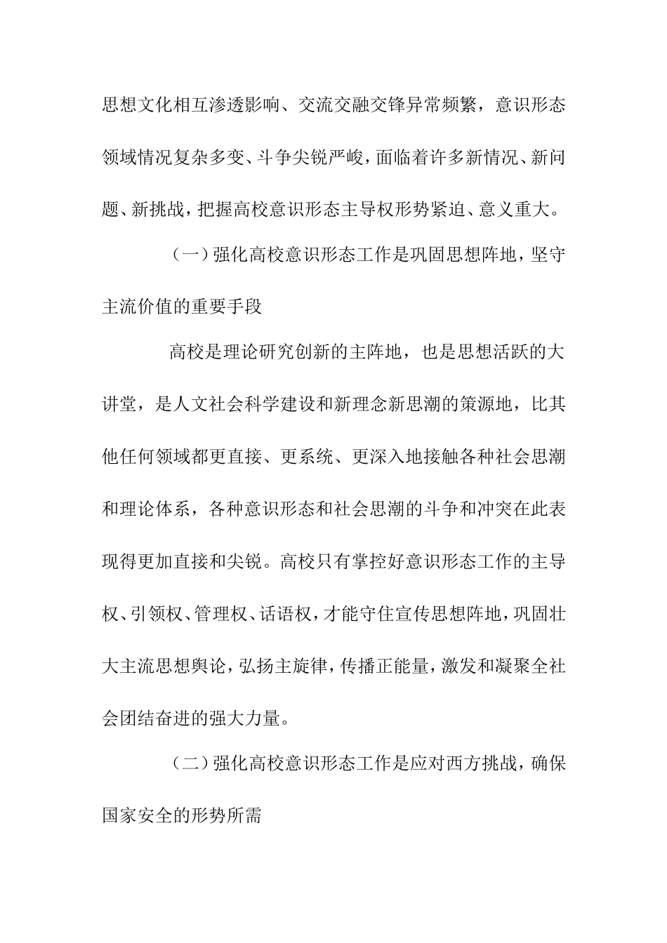 浅谈新时期高校意识形态工作问题研究及对策_第2页