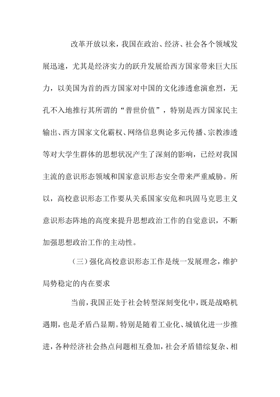 浅谈新时期高校意识形态工作问题研究及对策_第3页