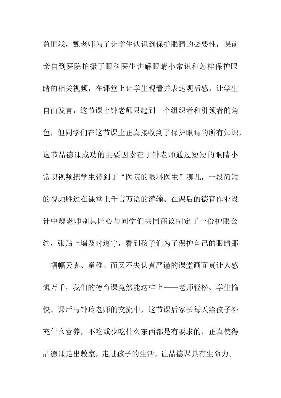 浅谈《品德与社会》的教学领会_第3页