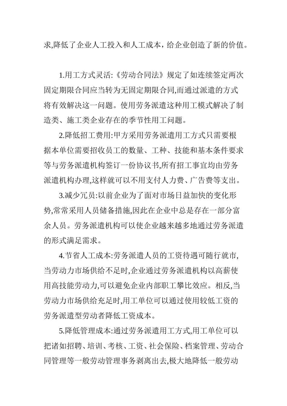 浅析劳务派遣用工方式的利弊与风险控制分析研究论文_第2页