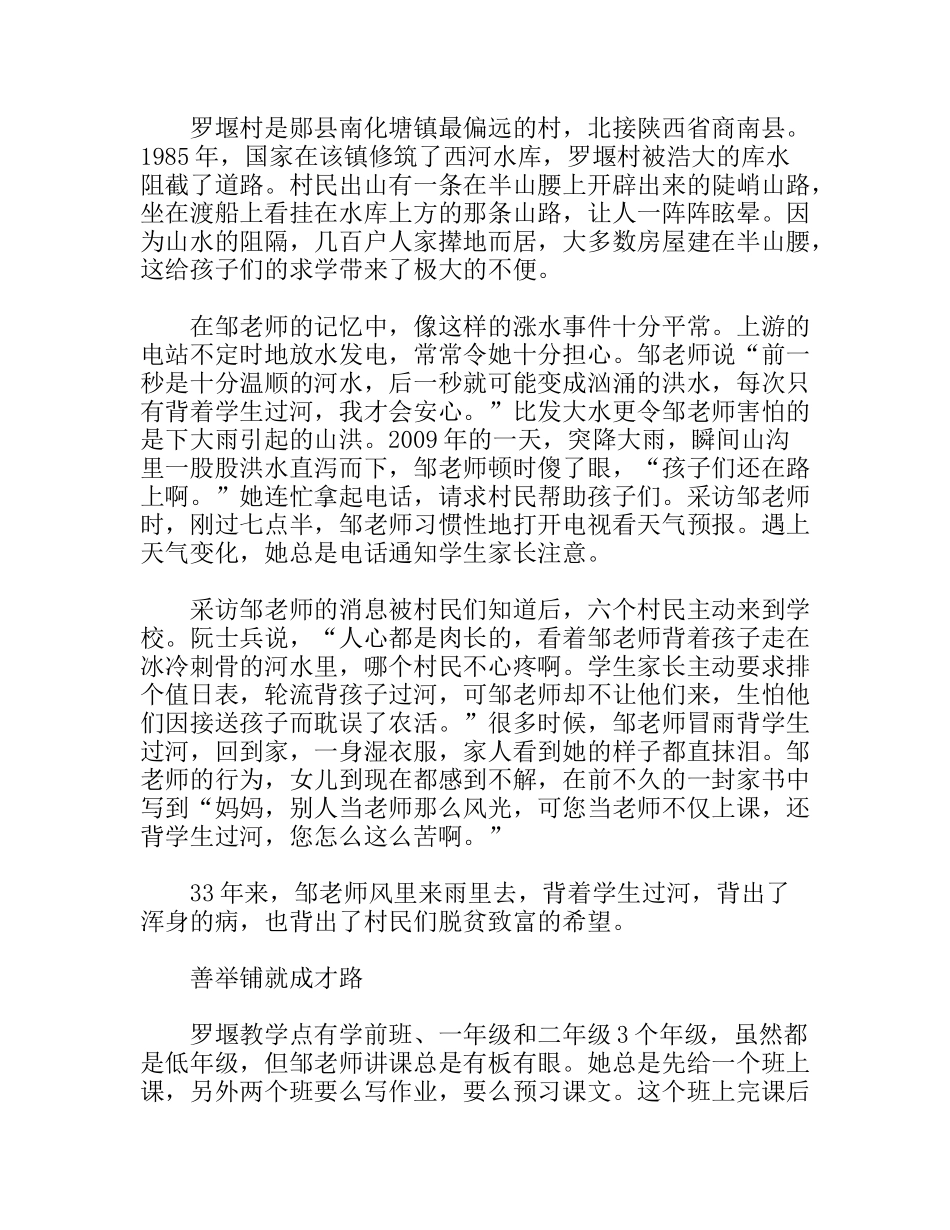 农村优秀教师事迹材料白云深处的坚守_第2页