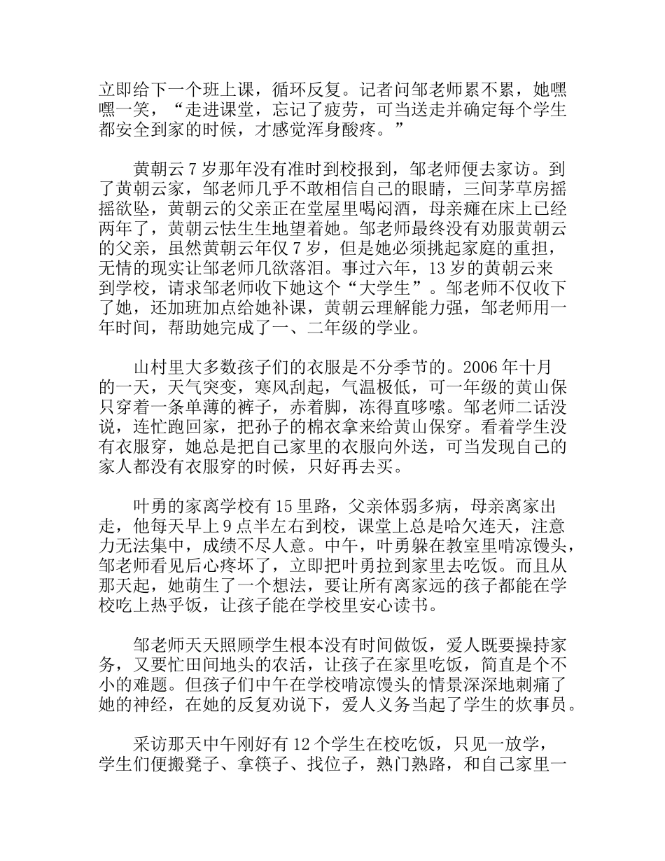 农村优秀教师事迹材料白云深处的坚守_第3页