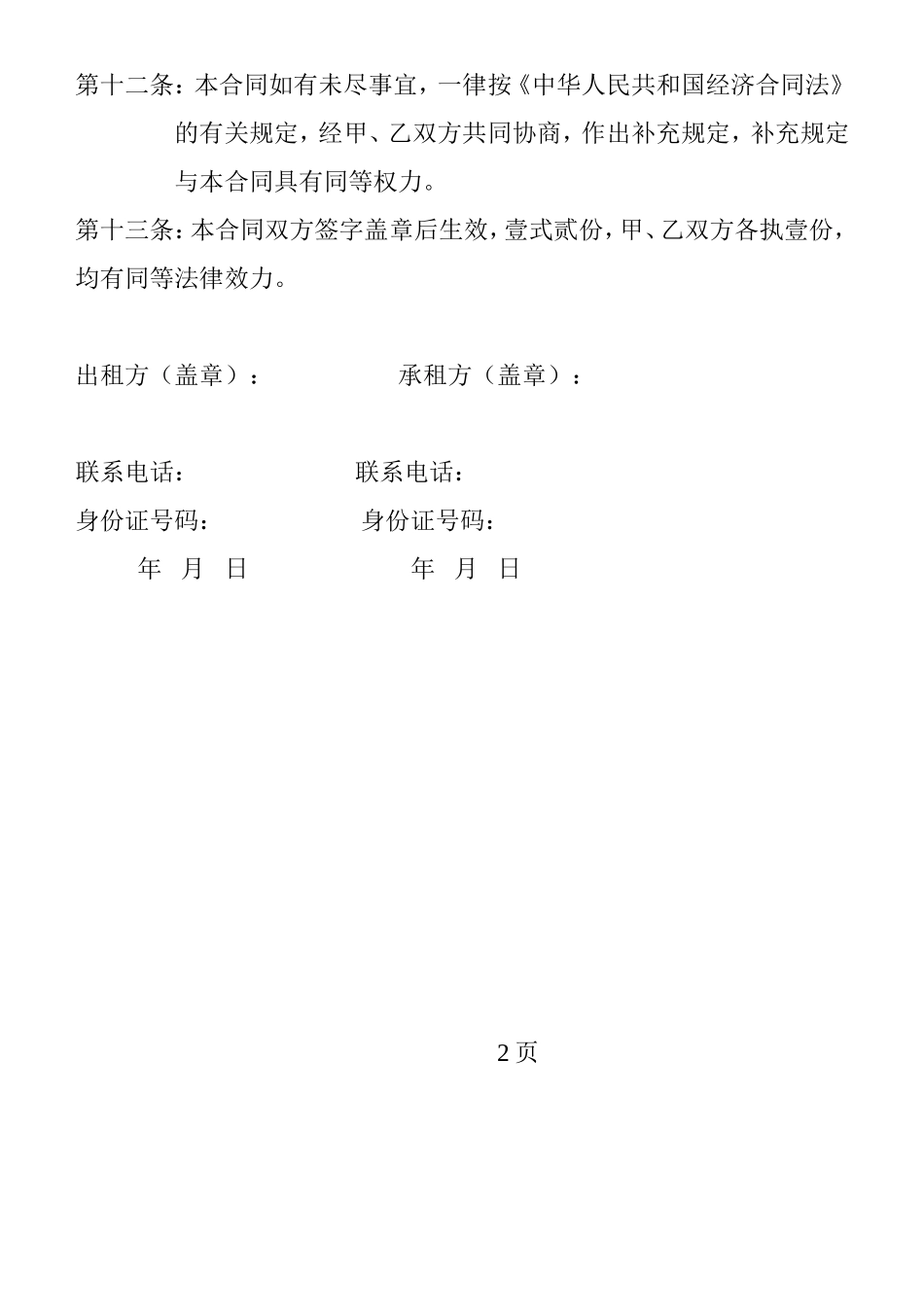 商铺分租合同_第3页