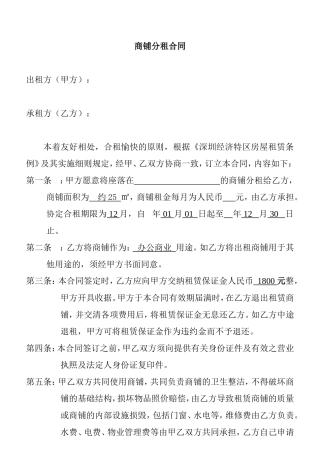 商铺分租合同