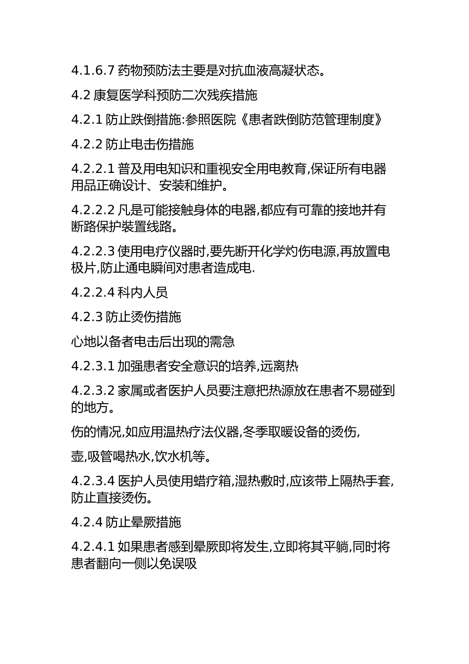 康复医学科常见并发症和预防二次残疾防范预案_第3页