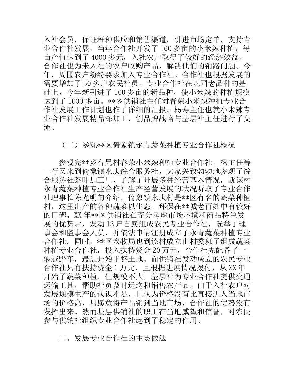 农合社助农增收情况调研报告_第2页