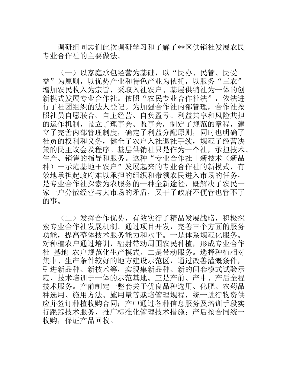 农合社助农增收情况调研报告_第3页