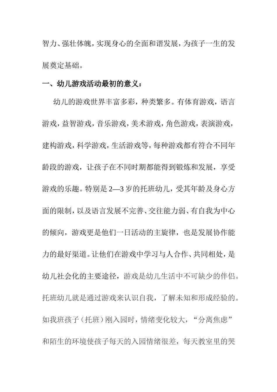 浅谈游戏活动对幼儿发展的意义_第3页