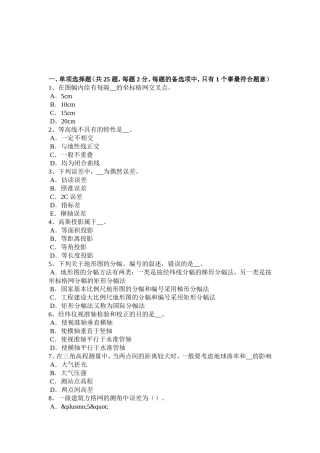 上半年工程测量员中级理论考试试题