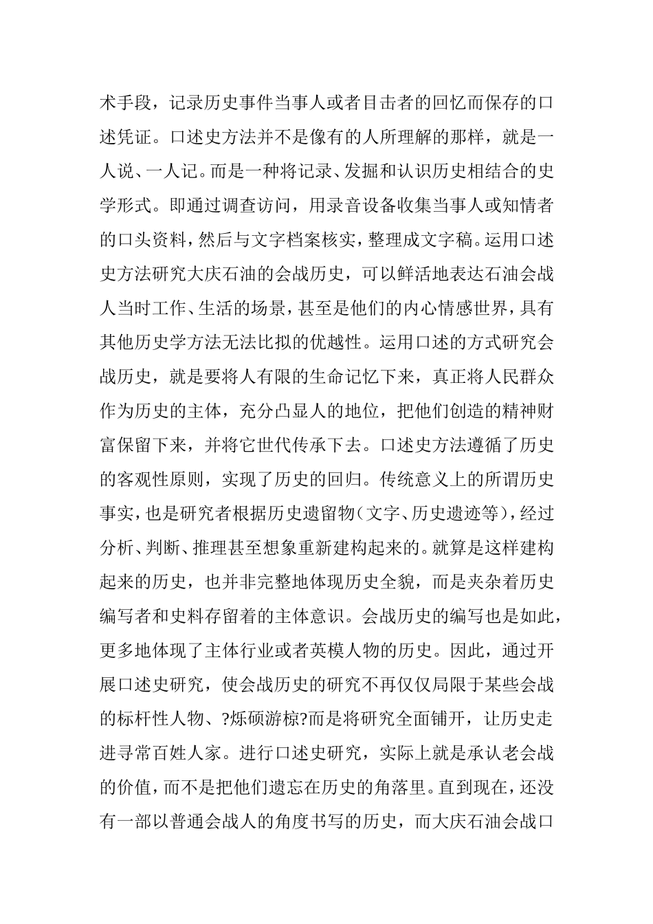 口述史方法与大庆石油会战史研究分析论文_第2页