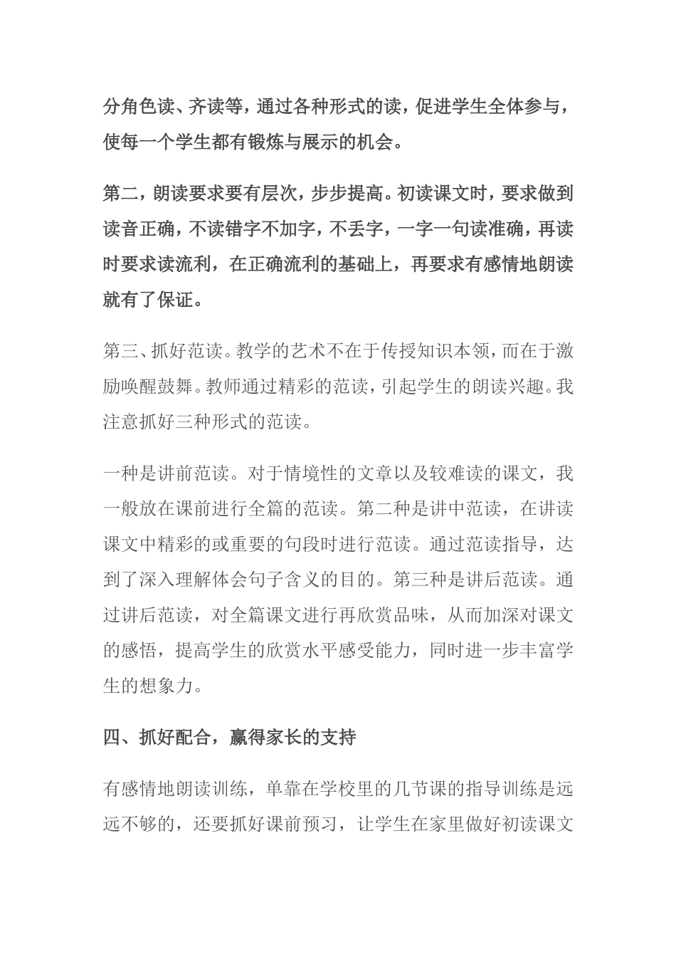 浅谈怎样提高小学生的朗读能力（教学反思）_第3页