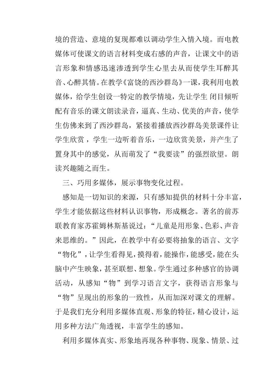 巧用媒体   创设乐学氛围教学分析研究论文_第3页