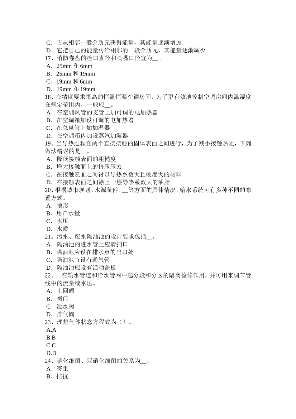 上半年暖通空调：毛细管网地板采暖考试试题_第3页