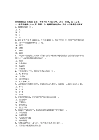 上半年暖通空调：毛细管网地板采暖考试试题