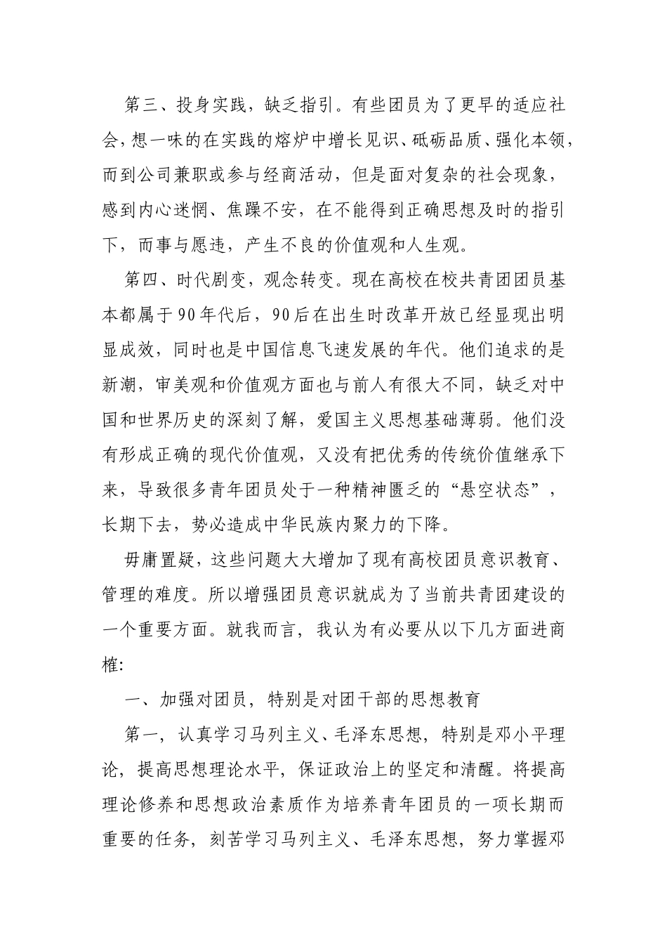 浅谈增强共青团团员意识分析研究_第2页