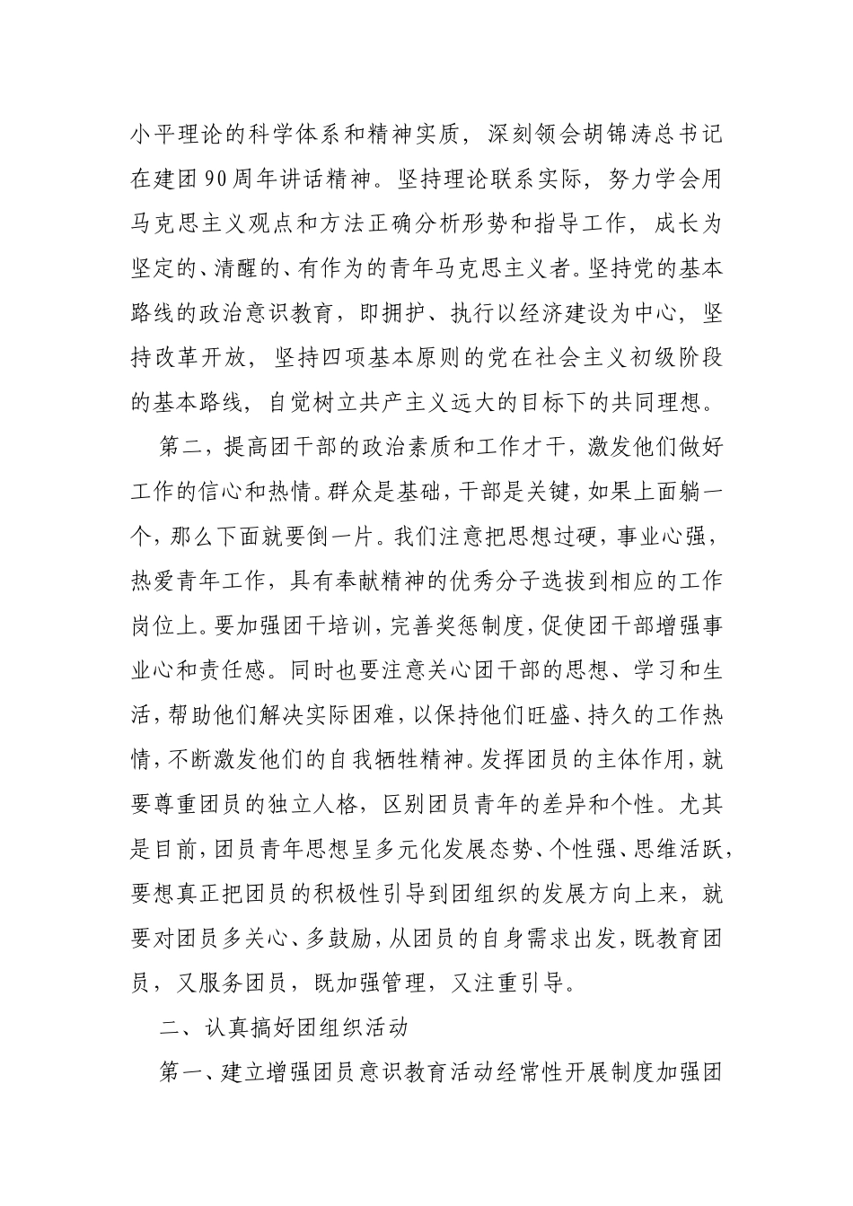 浅谈增强共青团团员意识分析研究_第3页