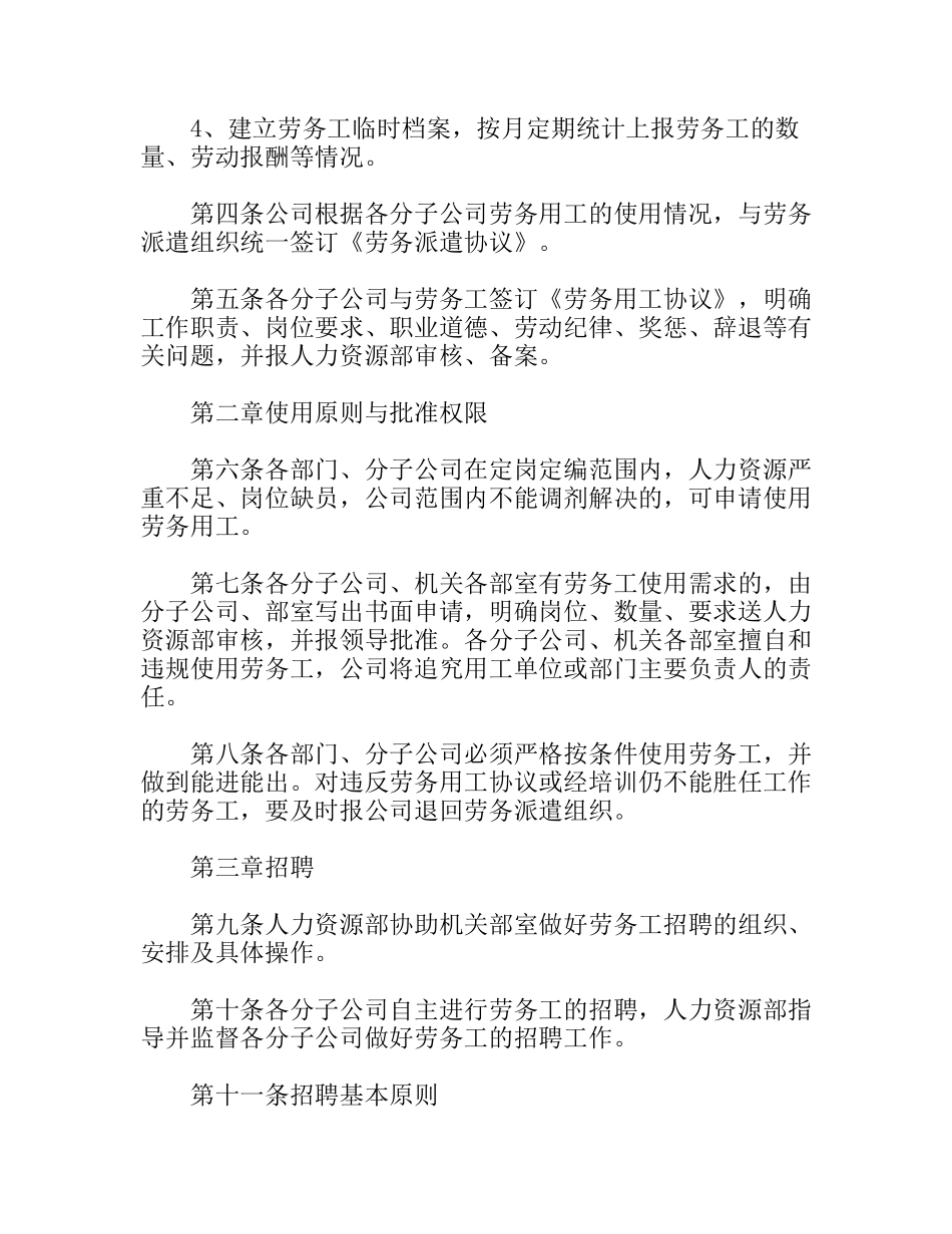 劳务用工管理工作制度_第2页