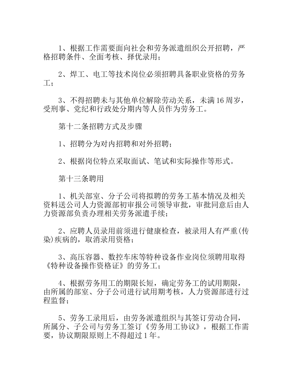 劳务用工管理工作制度_第3页