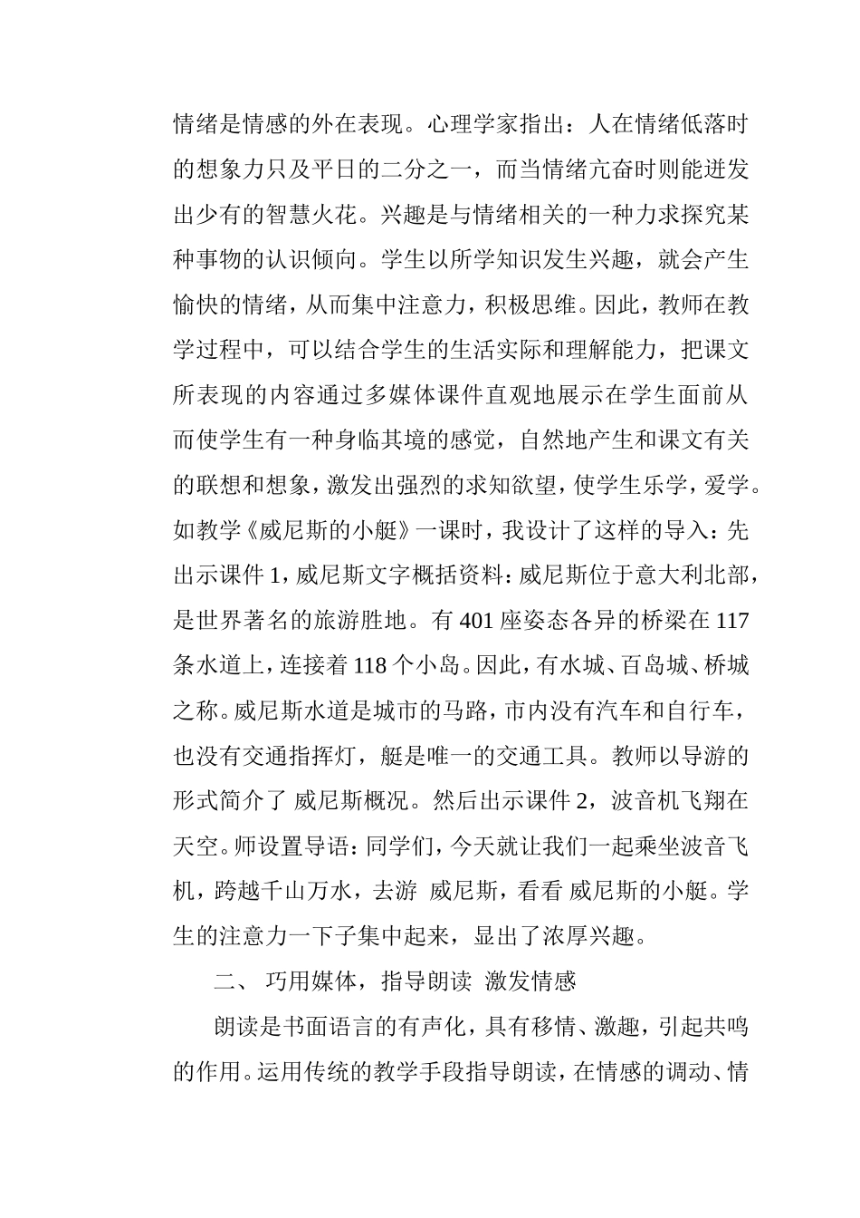 巧用媒体创设乐学氛围分析研究论文_第2页