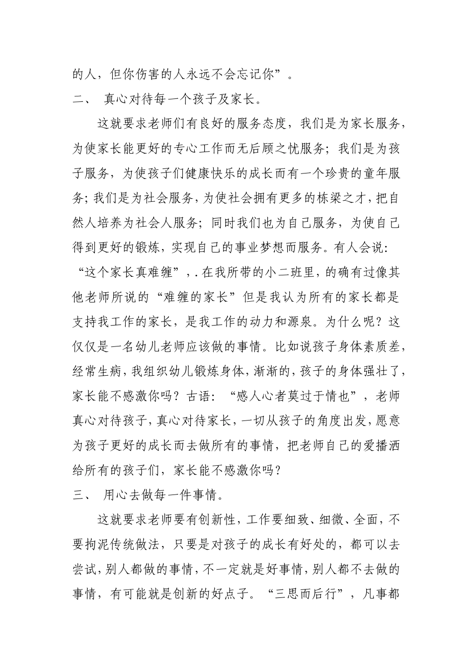 努力做一名受孩子欢迎的幼儿教师_第2页
