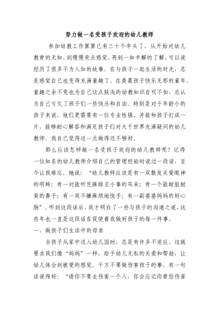 努力做一名受孩子欢迎的幼儿教师