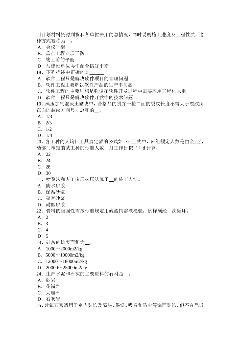 上半年施工员材料员考试题_第3页