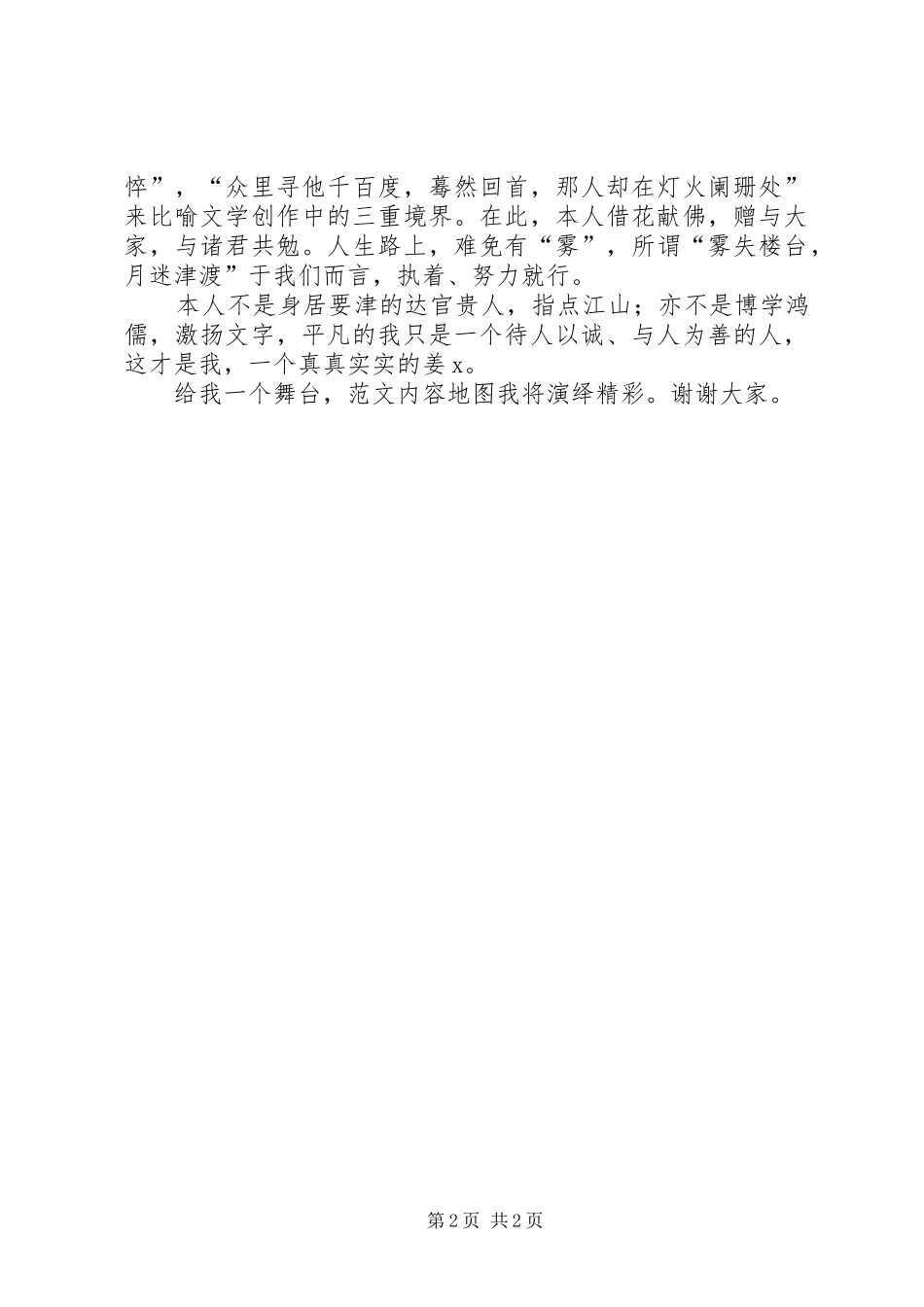 办公室副主任竞聘稿_第2页