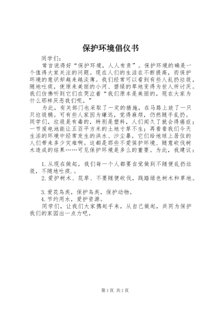 保护环境倡仪书