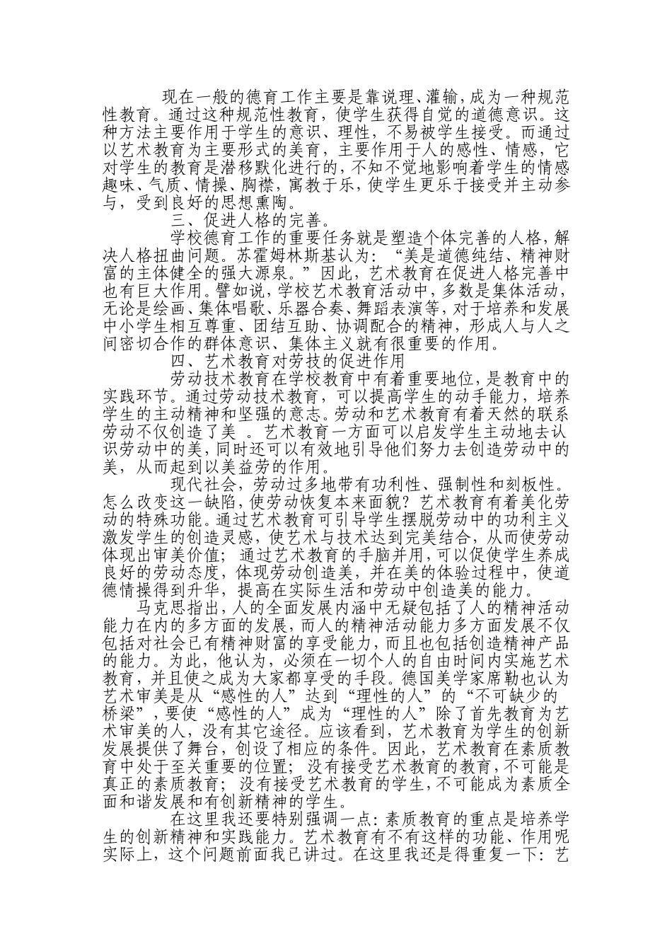 浅谈中小学艺术教育在素质教育中的重要性_第2页