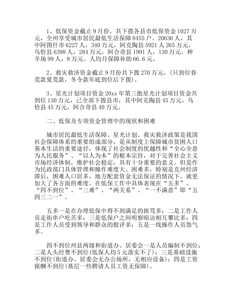 切实规范专项资金运行管理_第2页