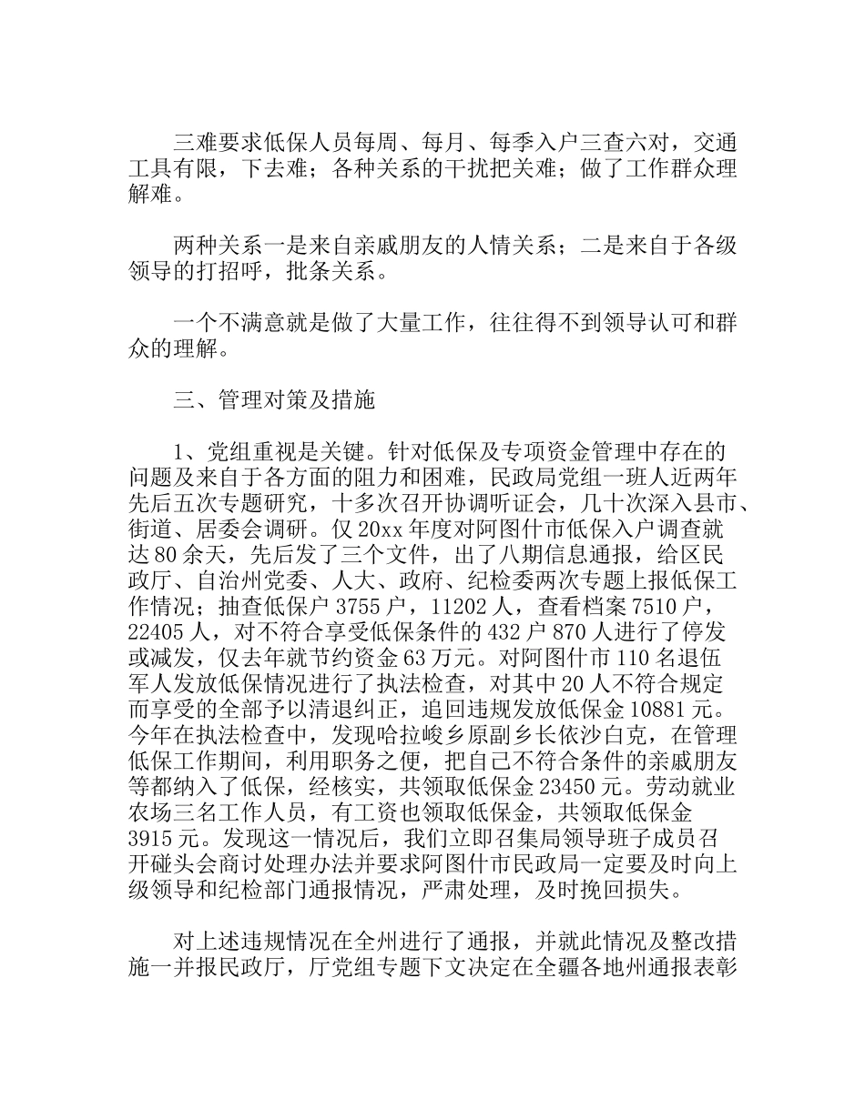 切实规范专项资金运行管理_第3页