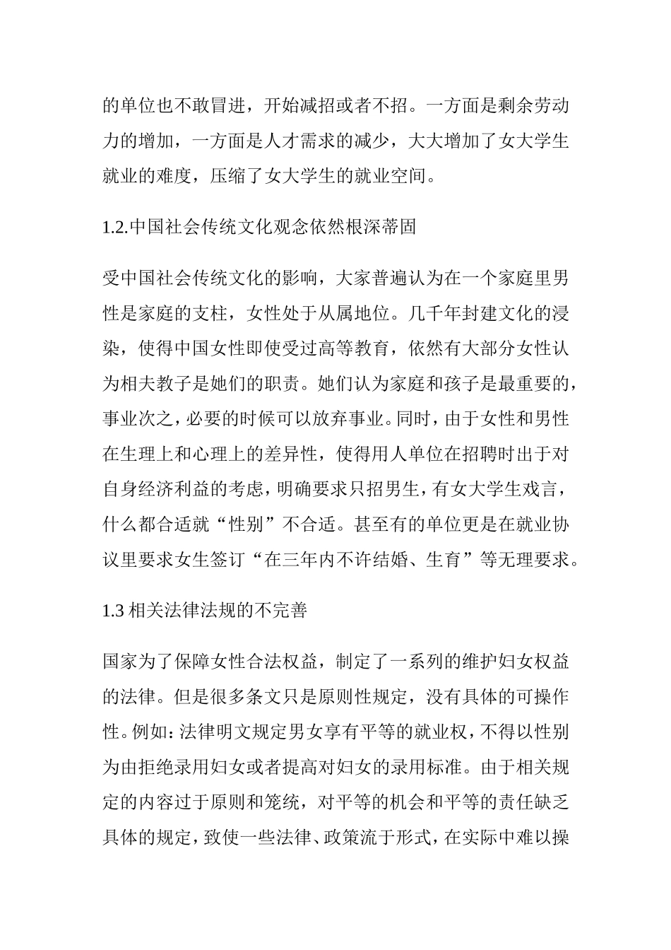 女大学生就业难现状及对策分析研究论文_第2页