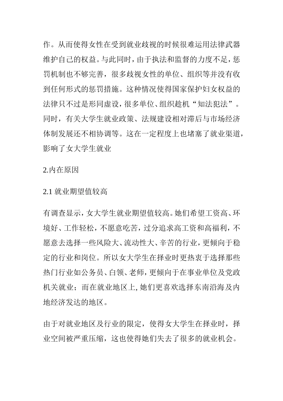 女大学生就业难现状及对策分析研究论文_第3页
