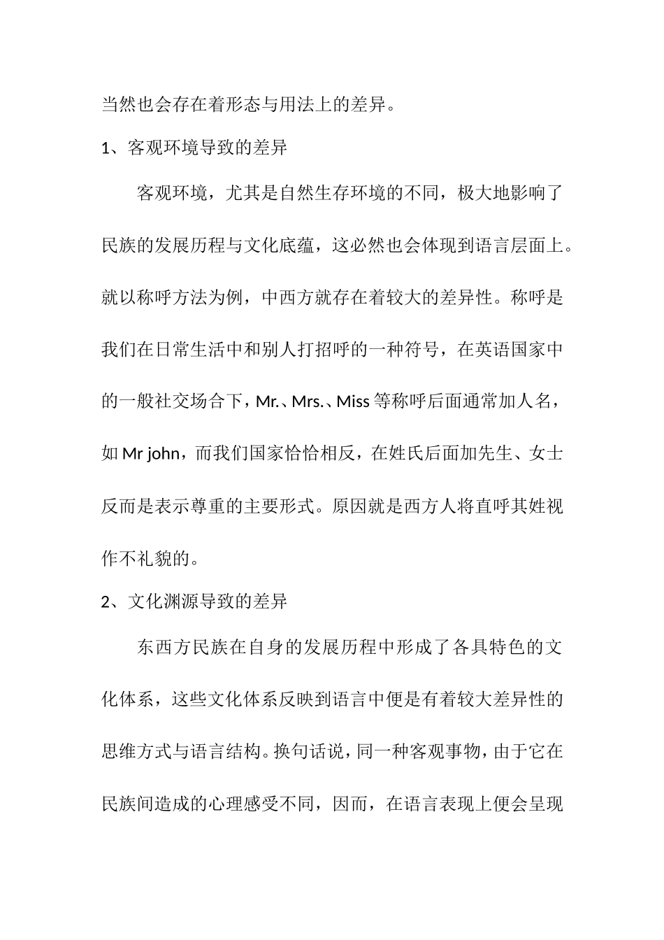 立足时代展望未来—浅谈小学英语教学中学生跨文化意识的培养分析研究论文_第2页