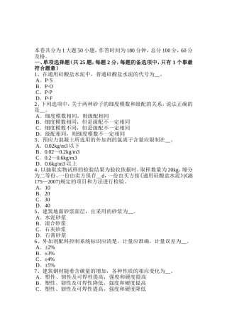 上半年施工员材料员模拟试题