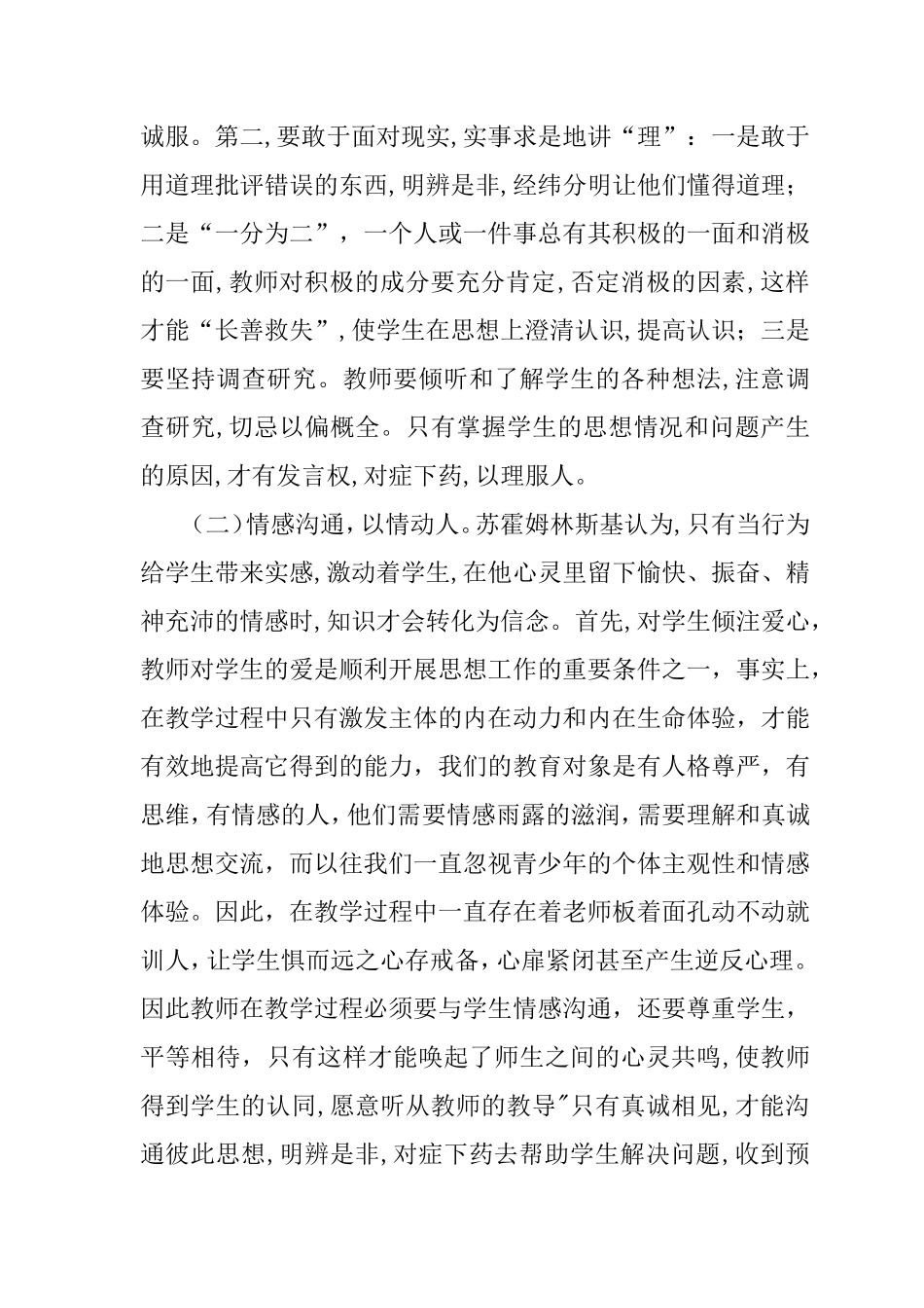 浅析教师如何在教学中培养学生的正确意识形态_第3页