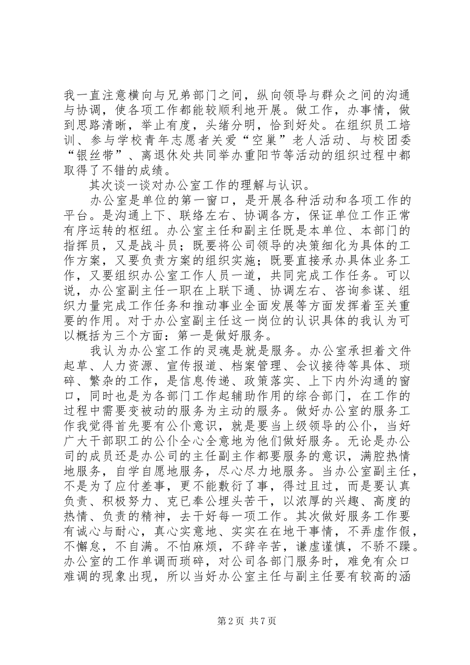 办公室副主任竞聘讲话稿_第2页