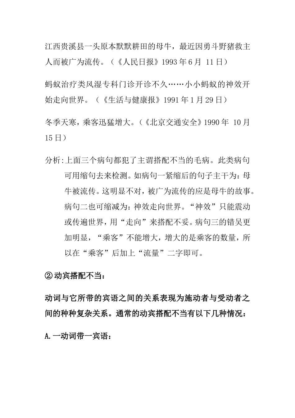 利用语法结构分析处理病句问题_第2页