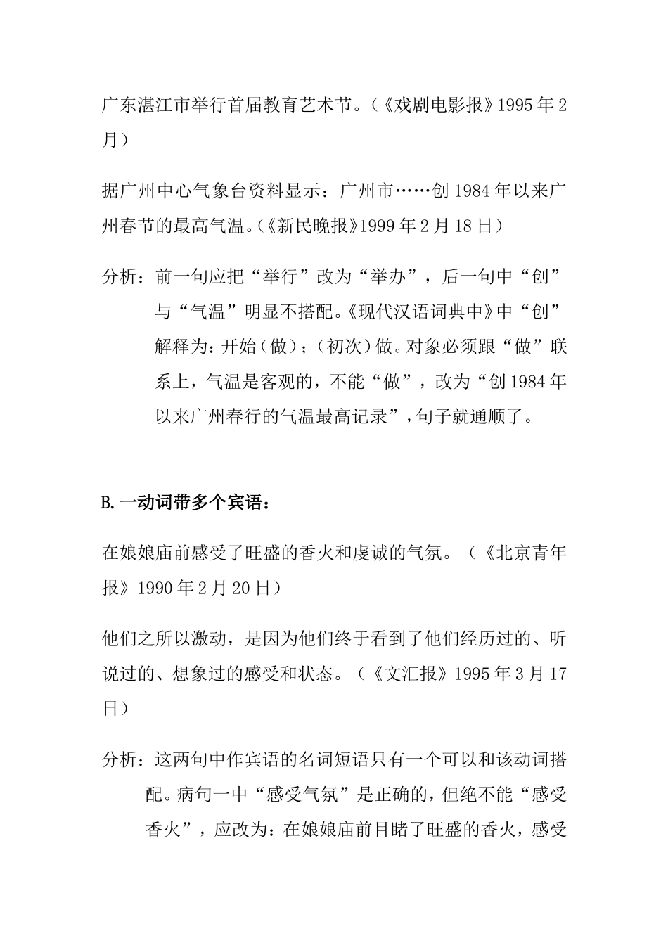 利用语法结构分析处理病句问题_第3页