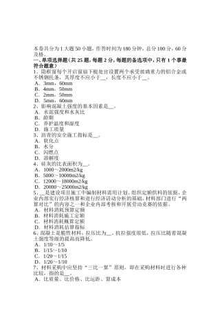 上半年土建材料员实务考试试卷