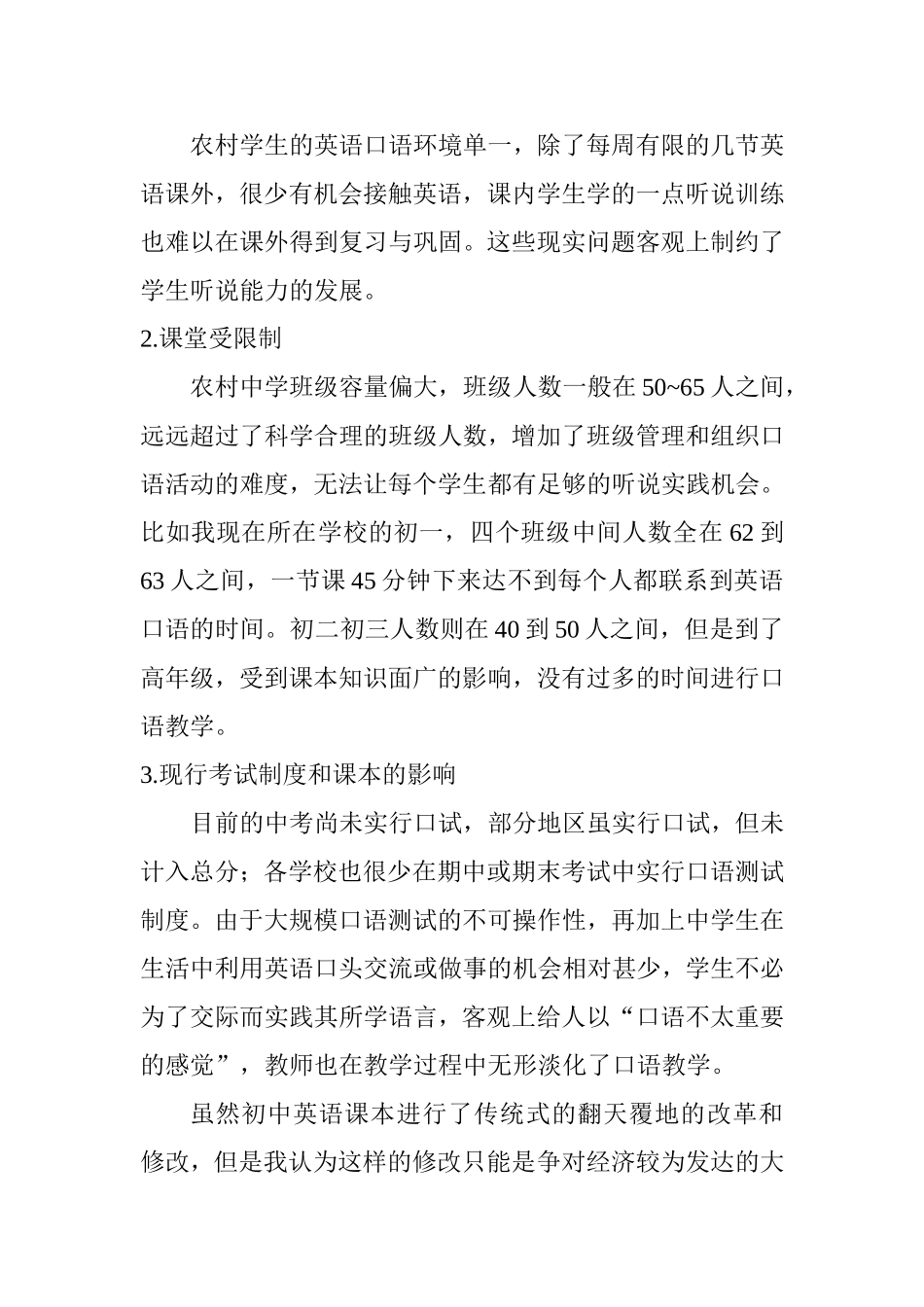 浅析农村初中英语口语教学现状及对策分析研究_第2页