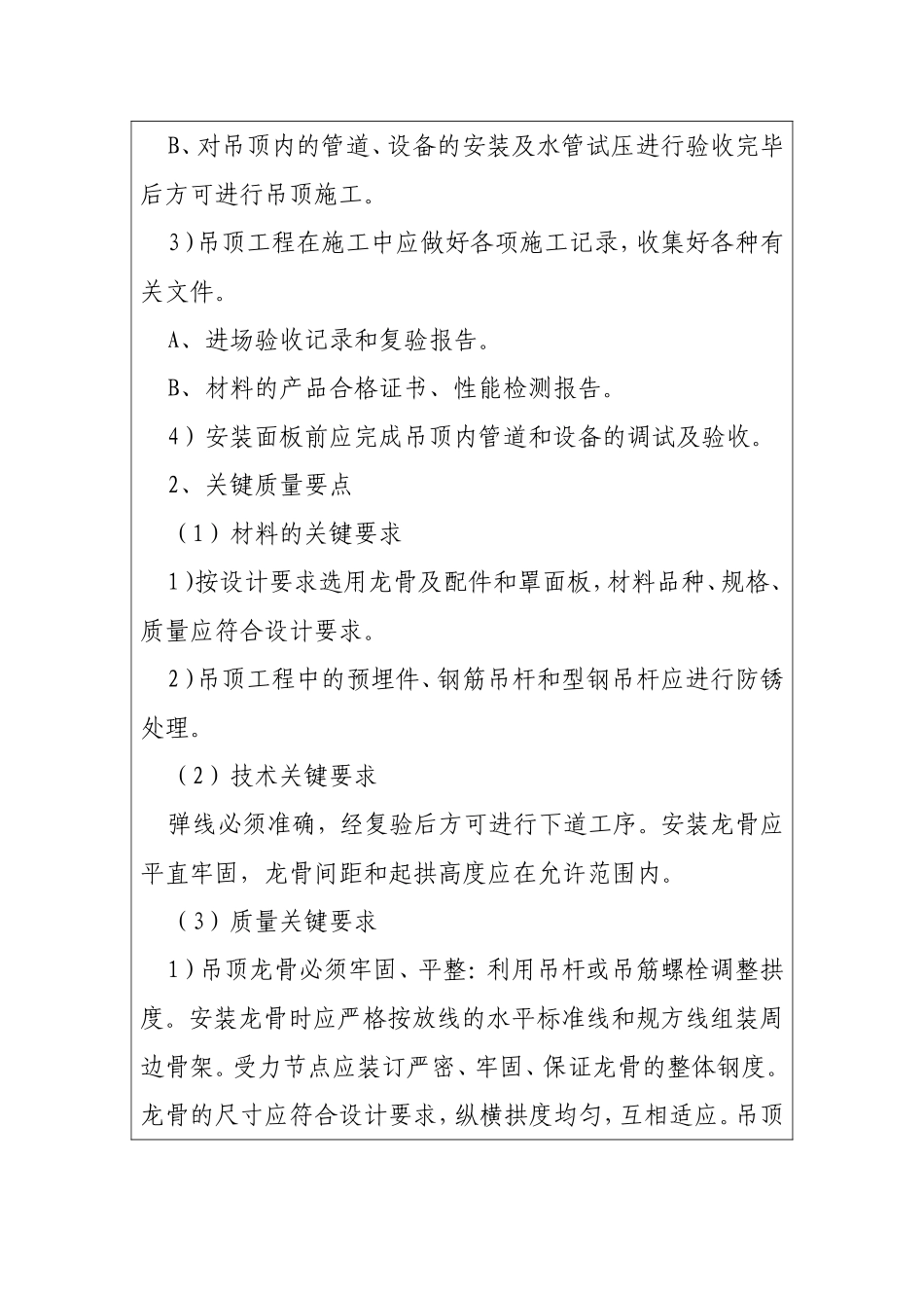 轻钢龙骨石膏板吊顶技术交底记录_第2页