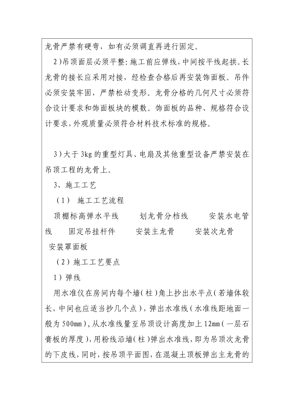 轻钢龙骨石膏板吊顶技术交底记录_第3页