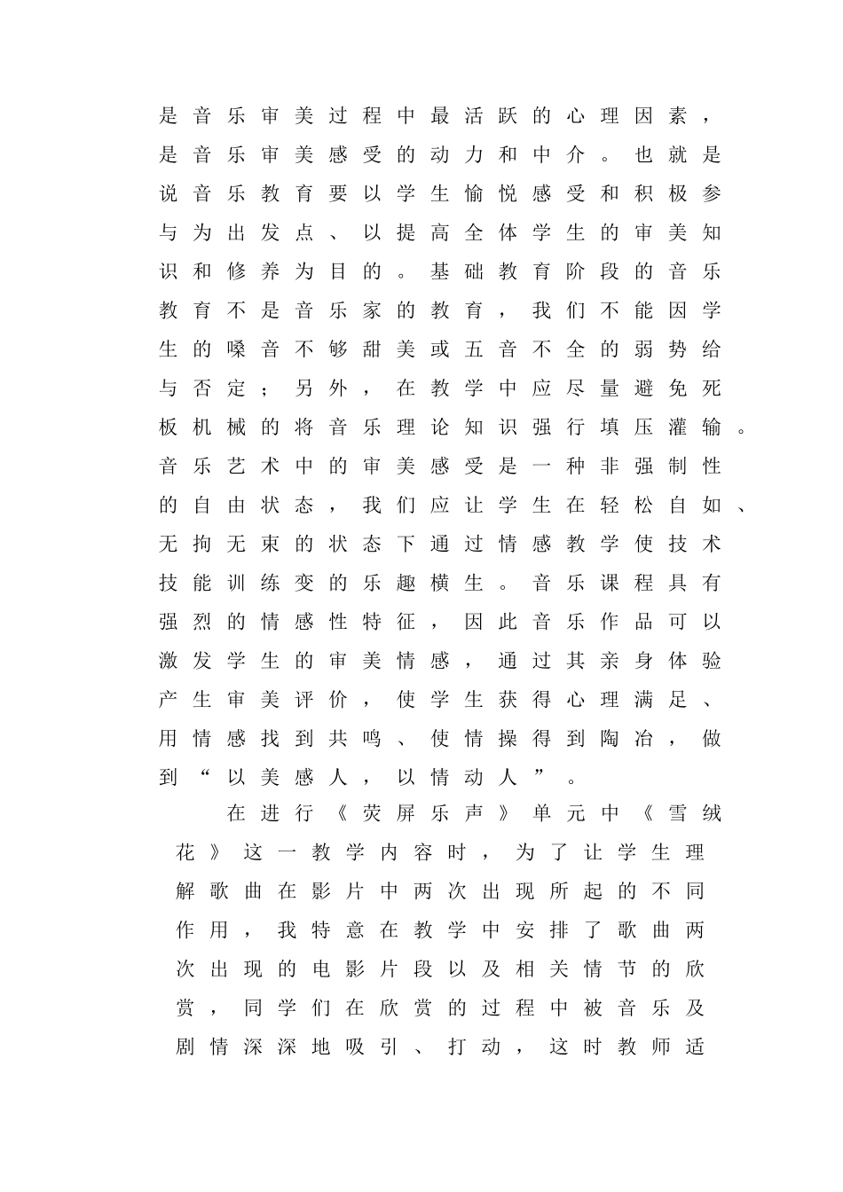 浅谈音乐教学中的情感教育分析研究论文_第2页