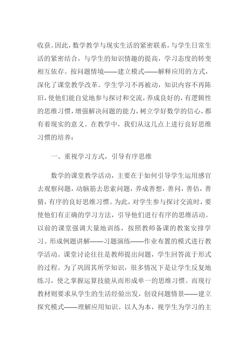 培养学生良好的思维习惯_第2页