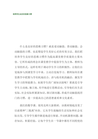 培养学生良好的思维习惯