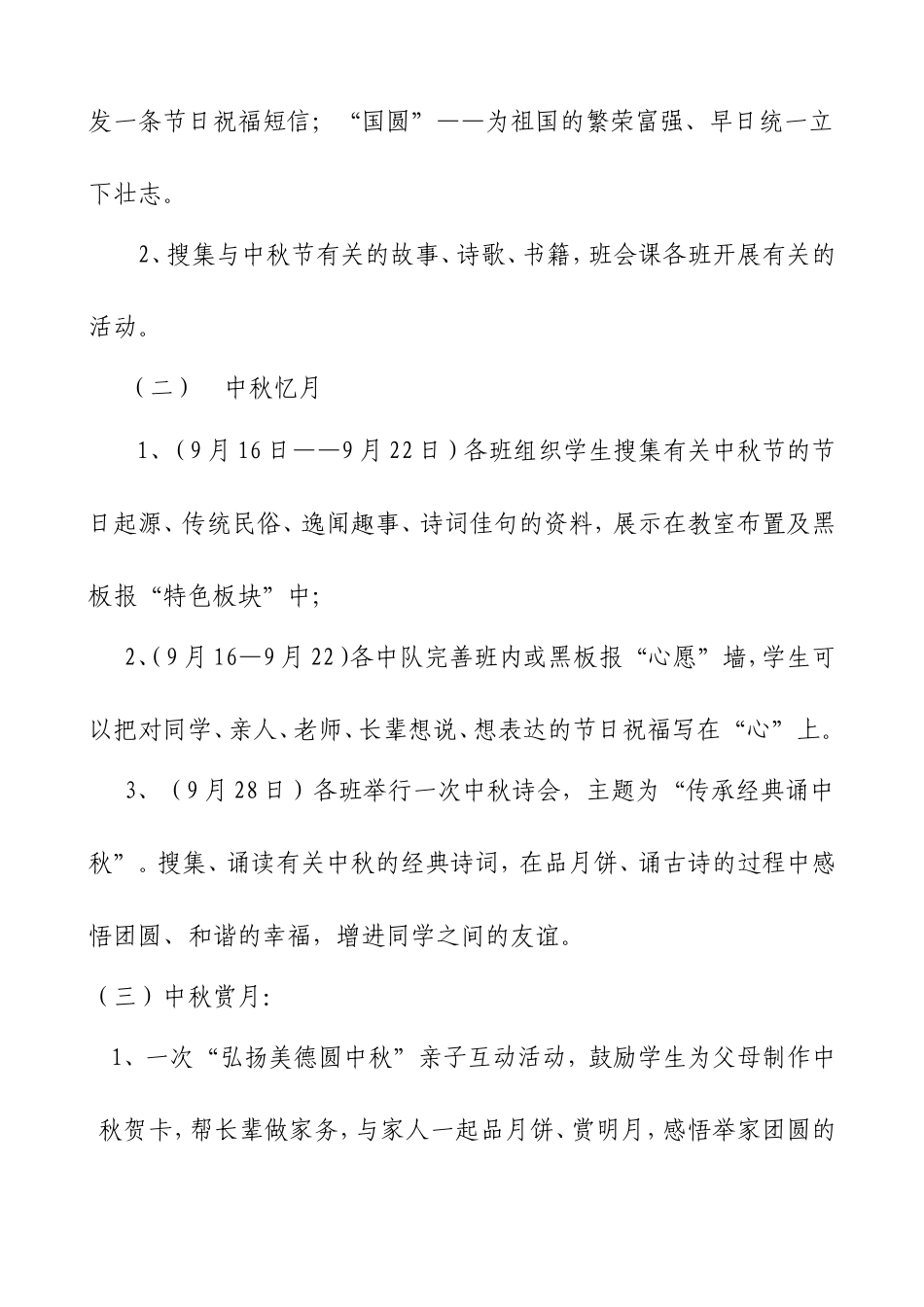 庆中秋节主题活动方案_第2页