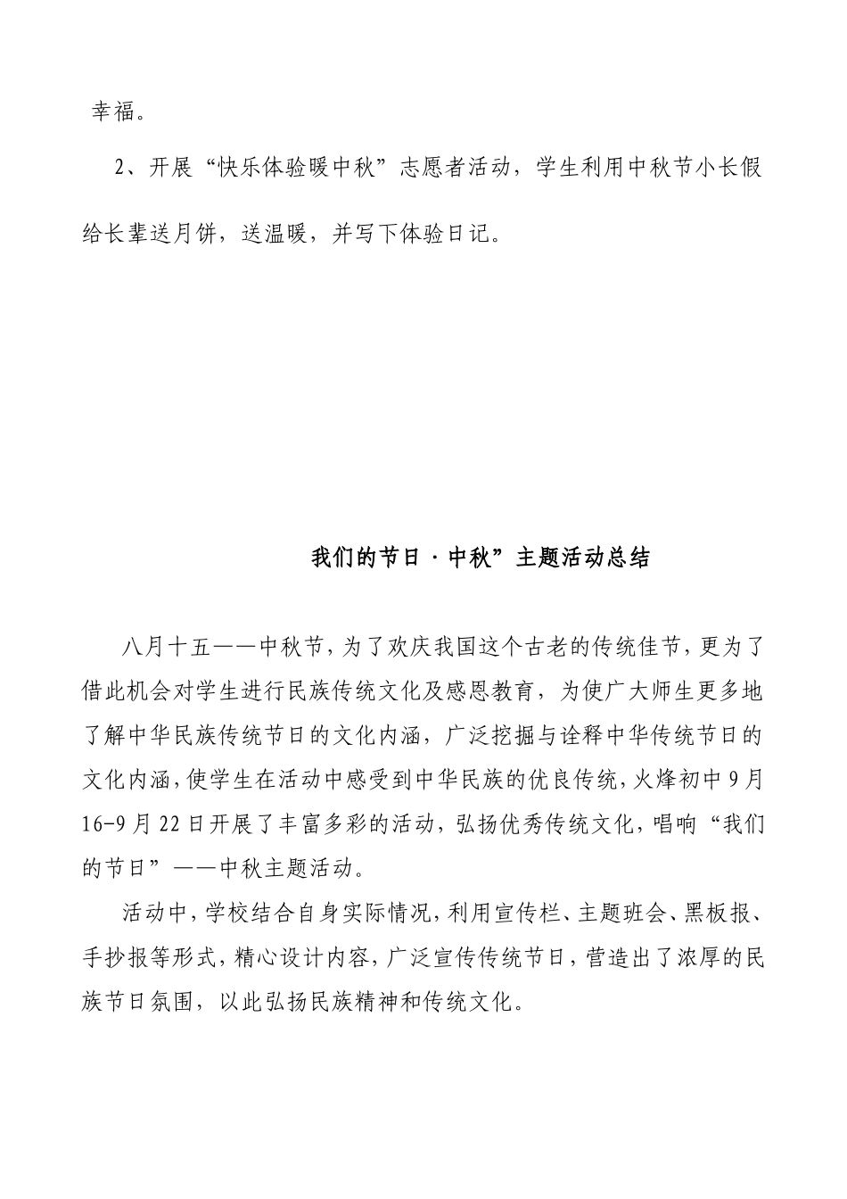 庆中秋节主题活动方案_第3页