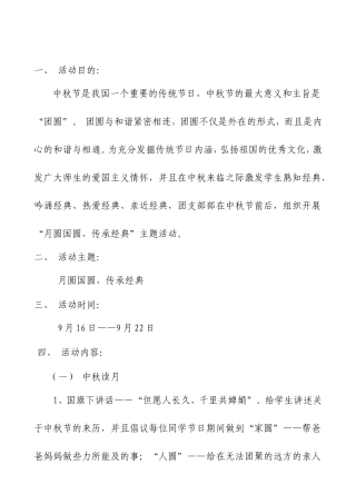 庆中秋节主题活动方案