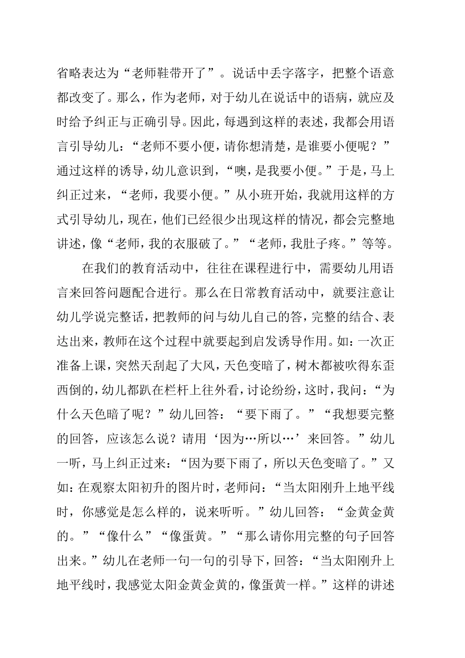 浅谈幼儿语言讲述能力的培养分析研究论文_第2页